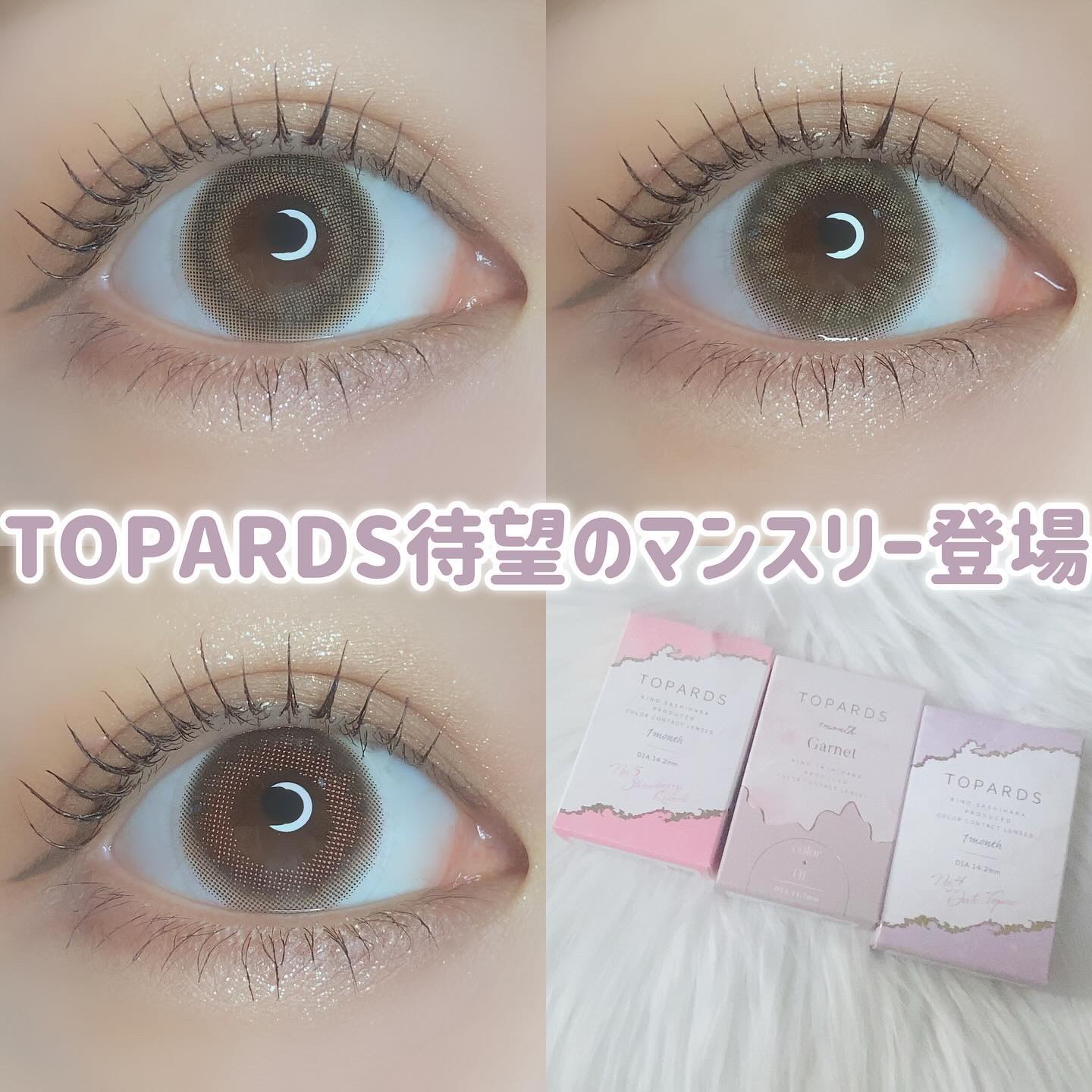 TOPARDS 1month/TOPARDS/１ヶ月（１MONTH）カラコンを使ったクチコミ（1枚目）