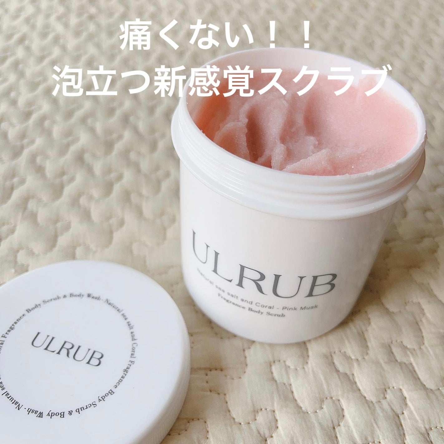ボディスクラブ Pink Musk/ULRUB/ボディスクラブを使ったクチコミ(1枚目)