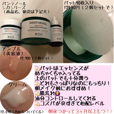 パンテノールシカブラミッシュノンコメドパッド/BIOHEAL BOH/その他スキンケアを使ったクチコミ（3枚目）