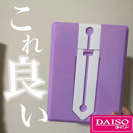 ま on LIPS 「.想像以上の商品/2waysの便利な鏡の紹介です!!百円でこの..」(1枚目)