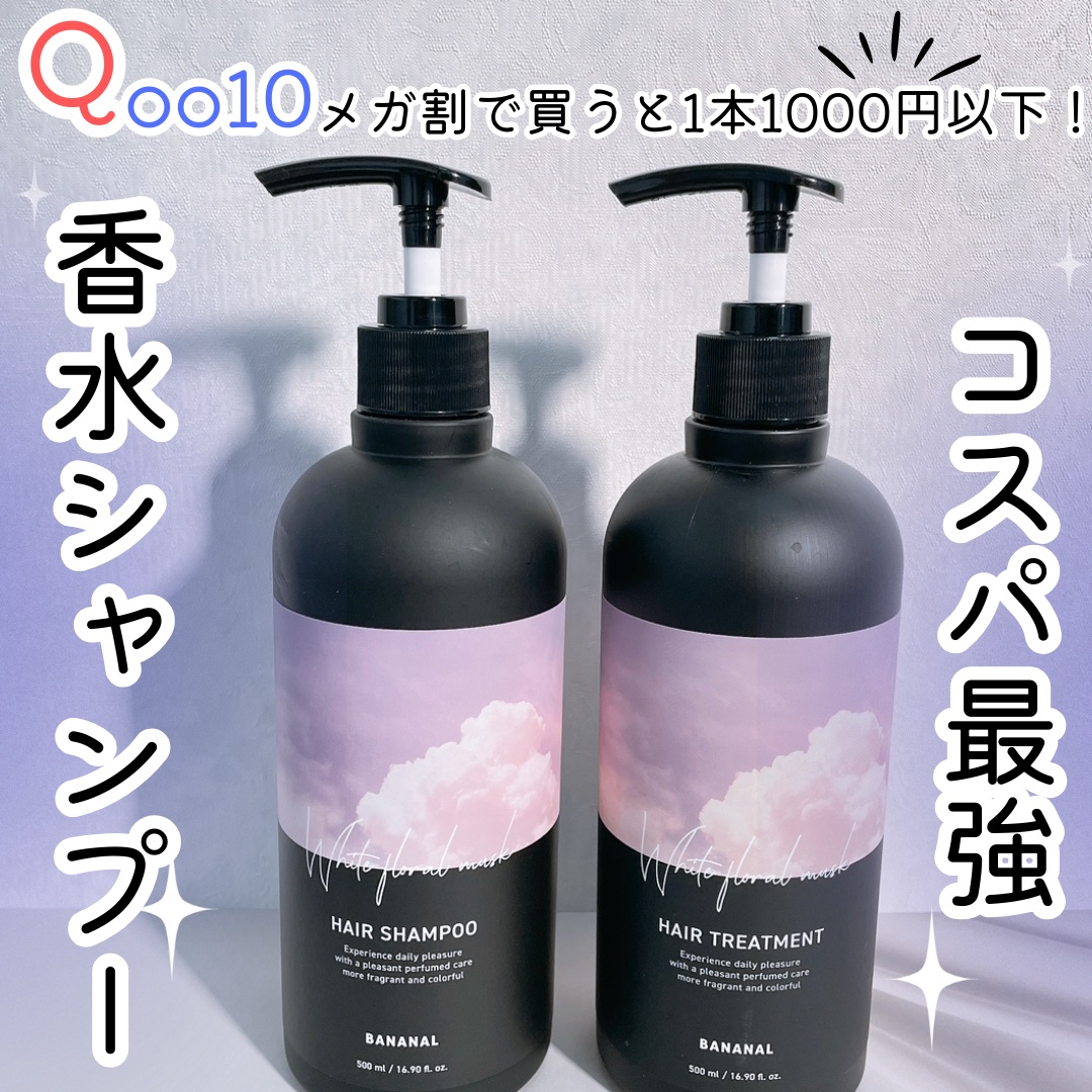 パフュームドヘアシャンプー/BANANAL/市販シャンプーを使ったクチコミ（1枚目）