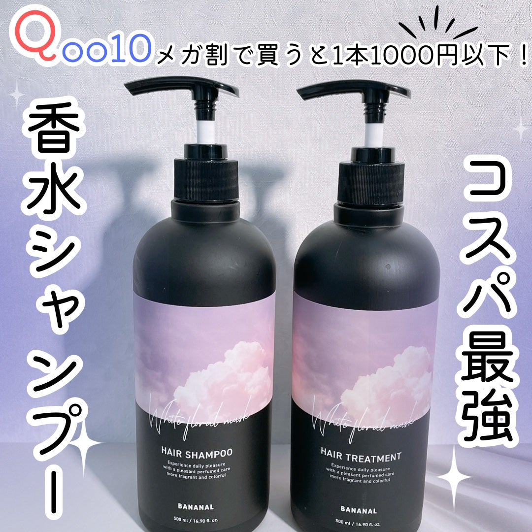 パフュームドヘアシャンプー/BANANAL/市販シャンプーを使ったクチコミ(1枚目)