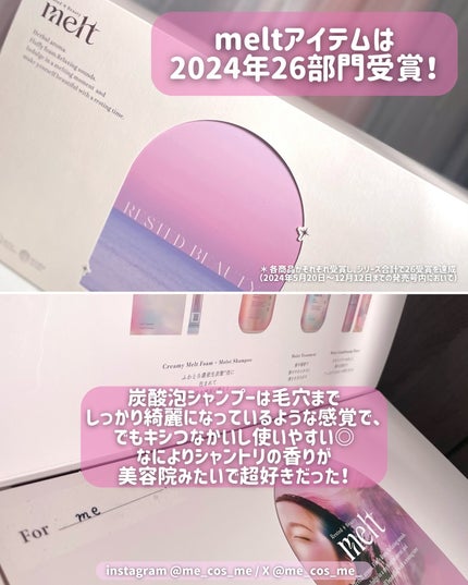 メルト モイストシャンプー/トリートメント/melt/市販シャンプーを使ったクチコミ(4枚目)