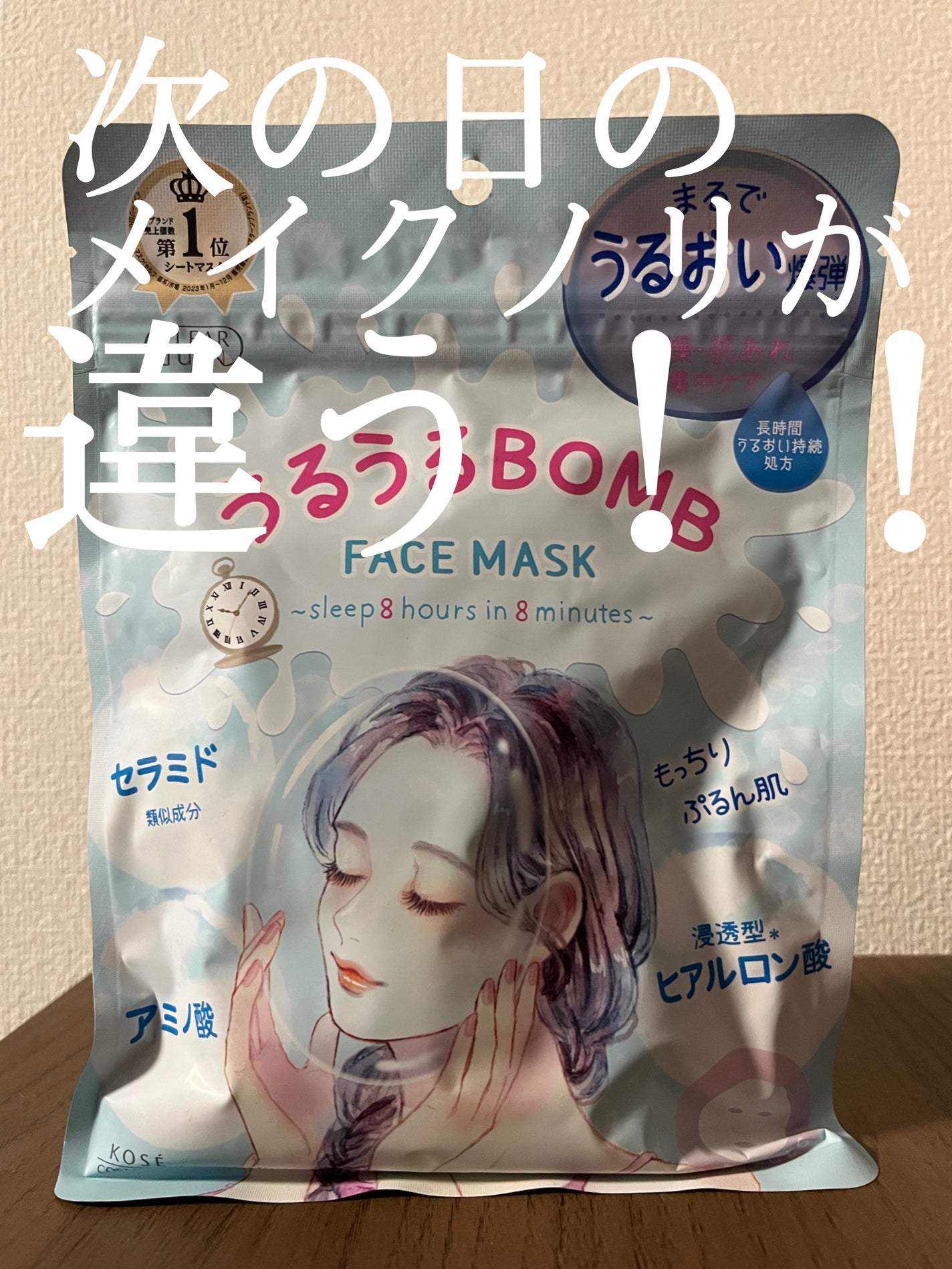 うるうるBOMBマスク/クリアターン/シートマスク・パックを使ったクチコミ(1枚目)