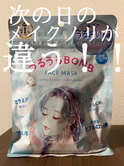 うるうるBOMBマスク/クリアターン/シートマスク・パックを使ったクチコミ(1枚目)