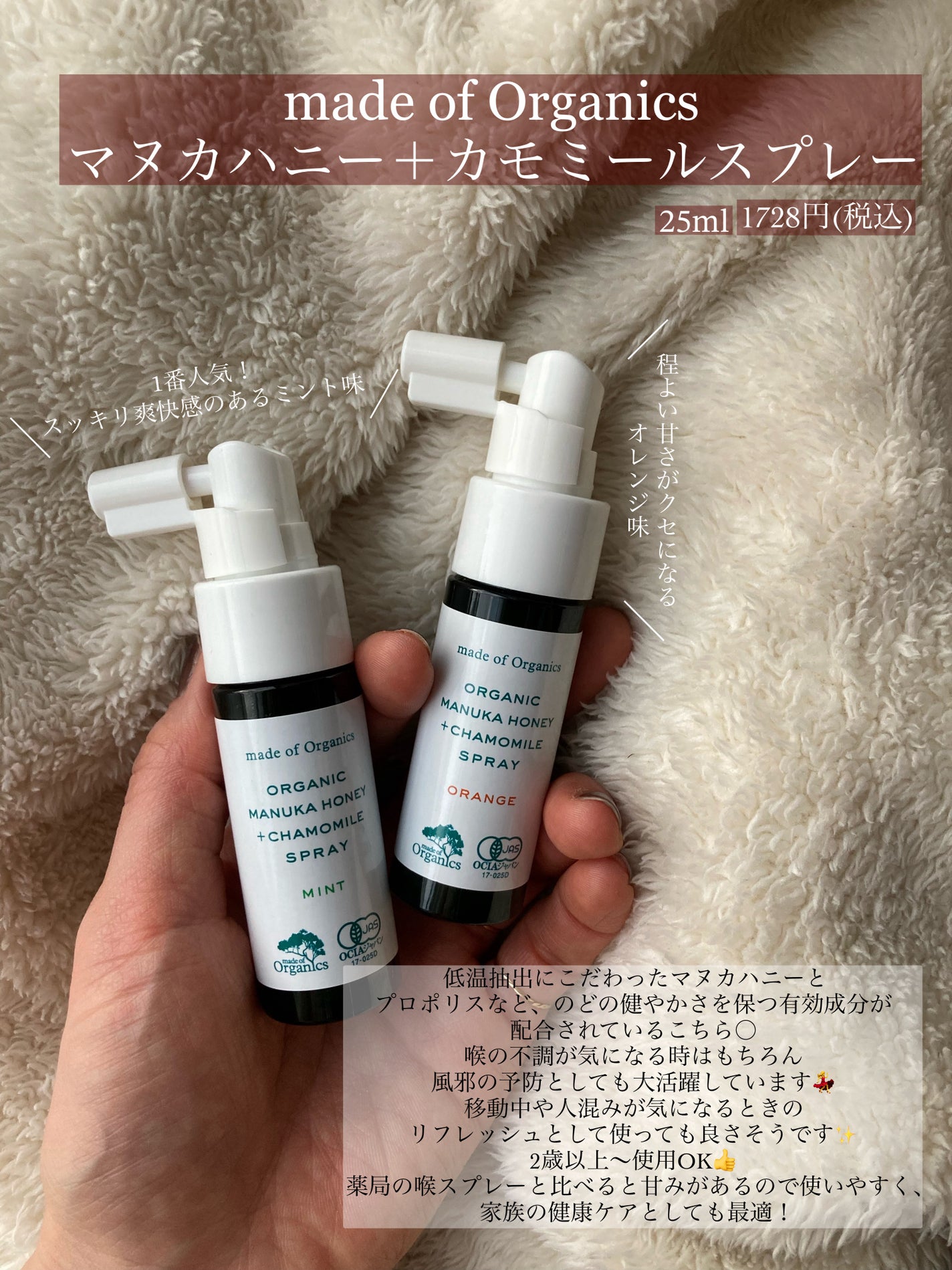 マヌカハニー+カモミールスプレー/made of Organics/その他オーラルケアを使ったクチコミ(2枚目)