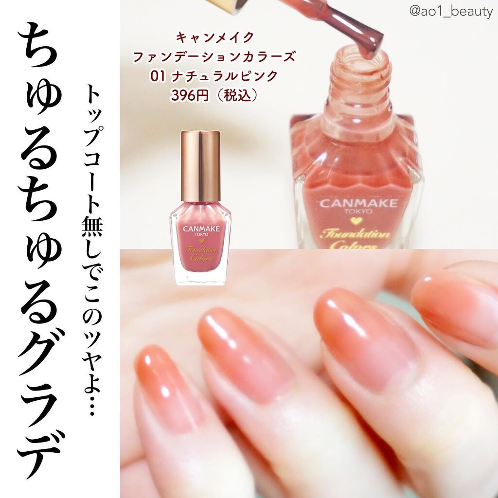ファンデーションカラーズ/キャンメイク/マニキュアを使ったクチコミ(1枚目)