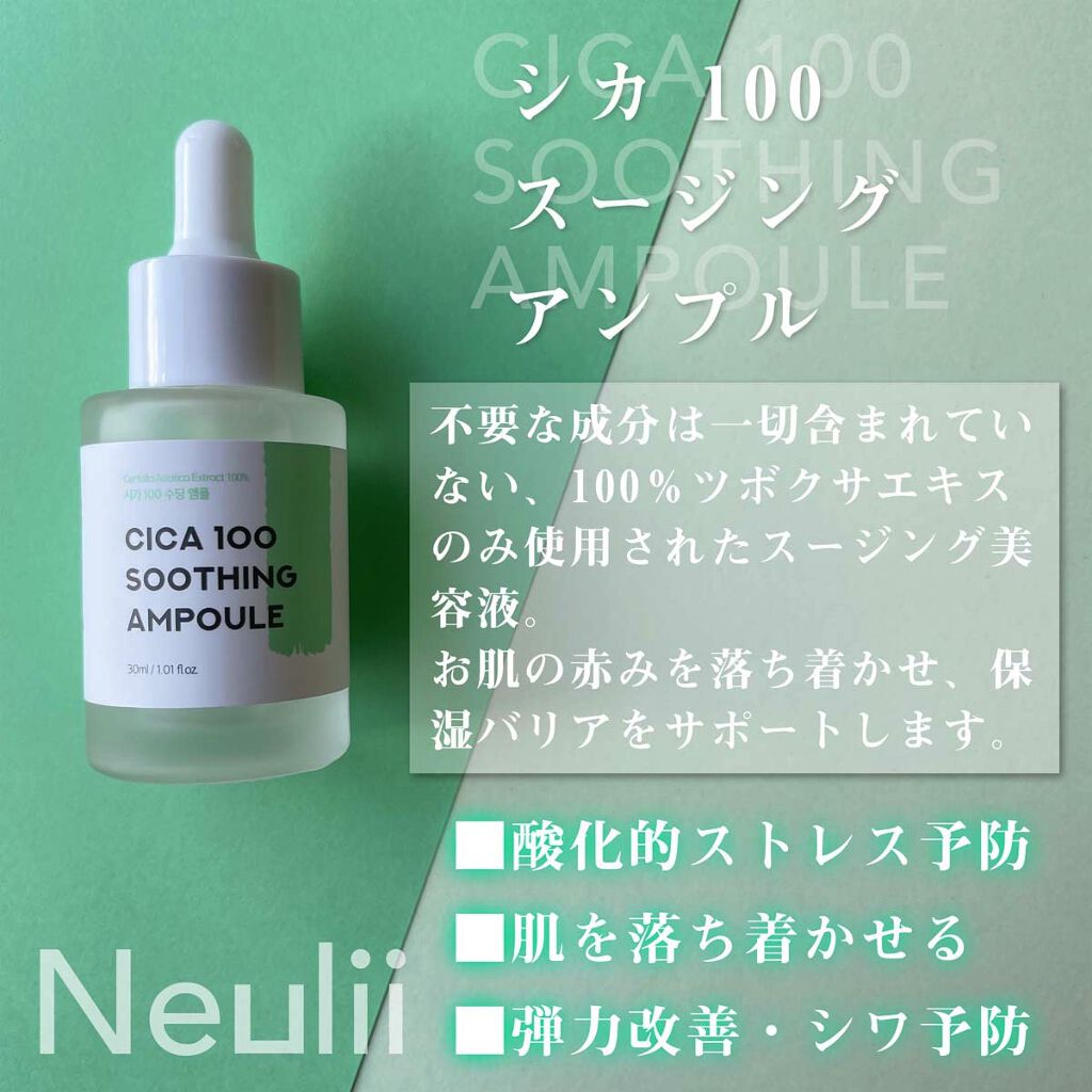 シカ100スージングアンプル/Neulii/美容液を使ったクチコミ（2枚目）