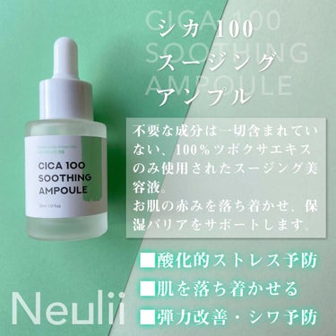 シカ100スージングアンプル/Neulii/美容液を使ったクチコミ（2枚目）