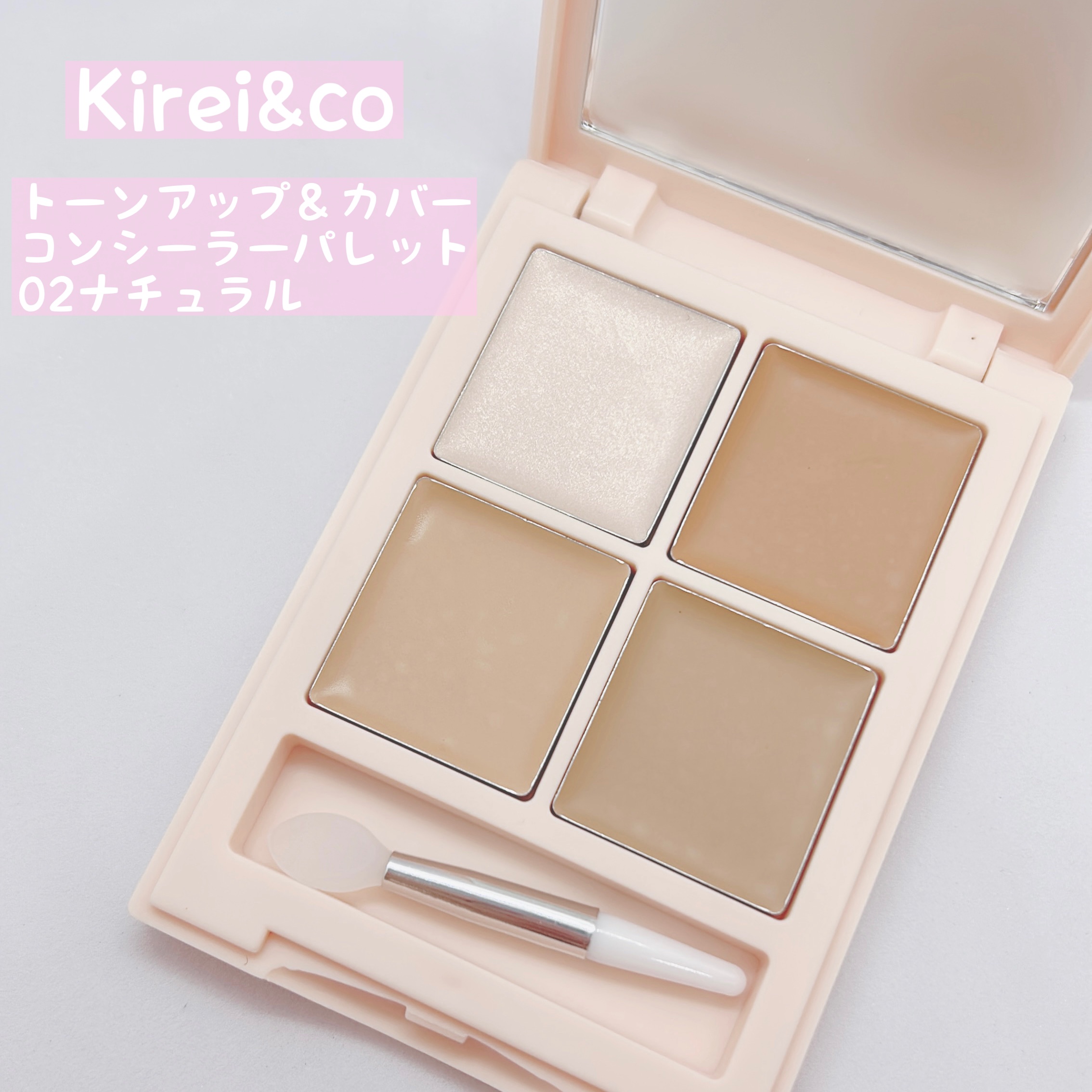 トーンアップ＆カバー コンシーラーパレット 02ナチュラル/Kirei&co./パレットコンシーラーを使ったクチコミ（1枚目）