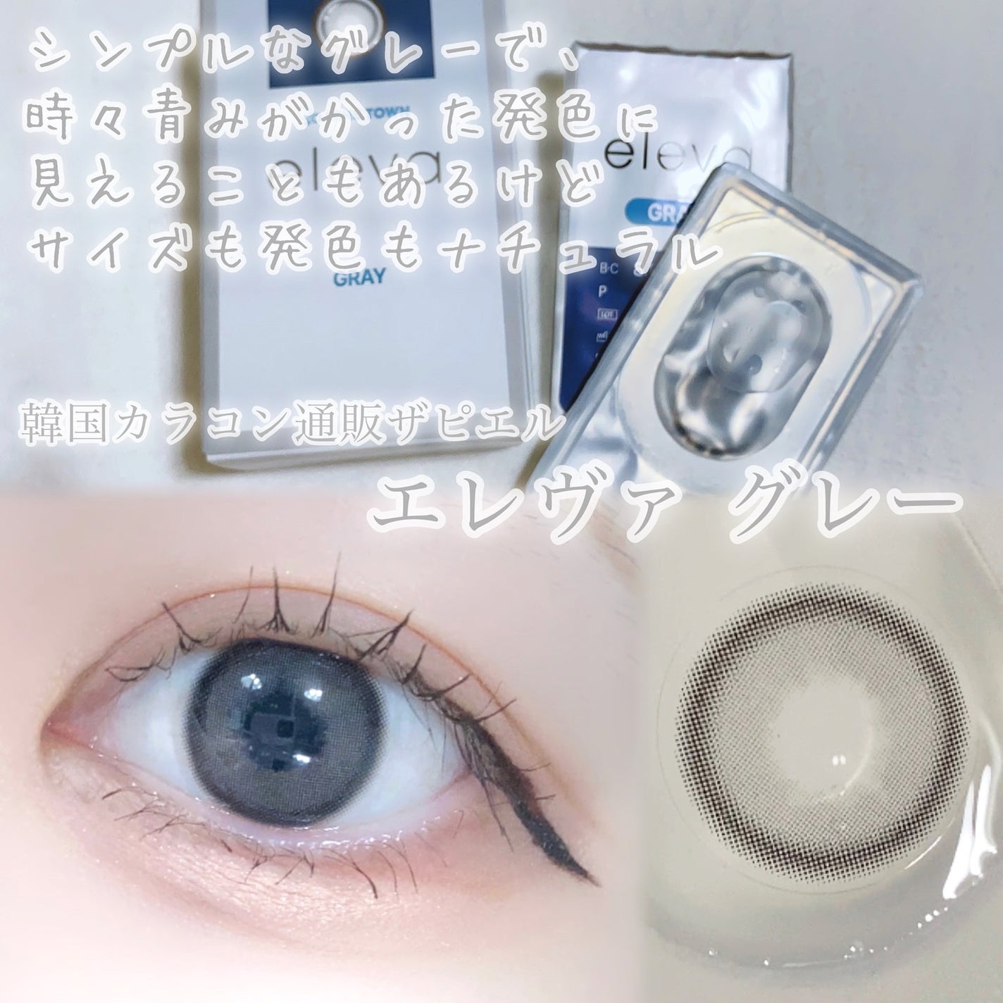 びゃっこまる on LIPS 「ナチュラル韓国風に…!小慣れた印象の彩度低めカラコン🫧もとから..」(4枚目)