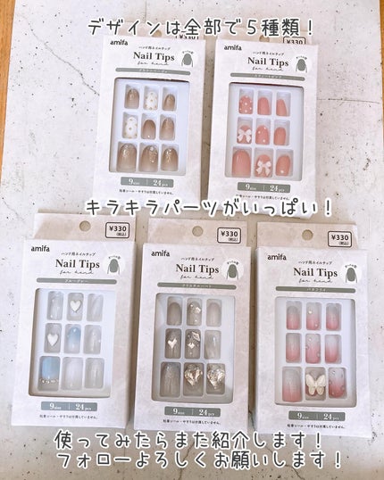 ネイルチップ(ハンド)/amifa/ネイルチップ・パーツを使ったクチコミ(8枚目)