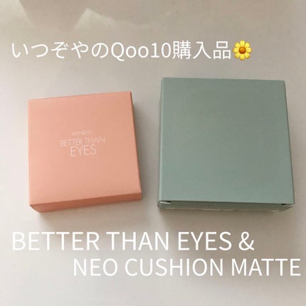 ベターザンアイズ/rom&nd/アイシャドウパレットを使ったクチコミ(1枚目)