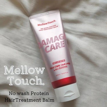 No wash Protein HairTreatment Balm/MELLOW TOUCH/洗い流すヘアトリートメントを使ったクチコミ（1枚目）