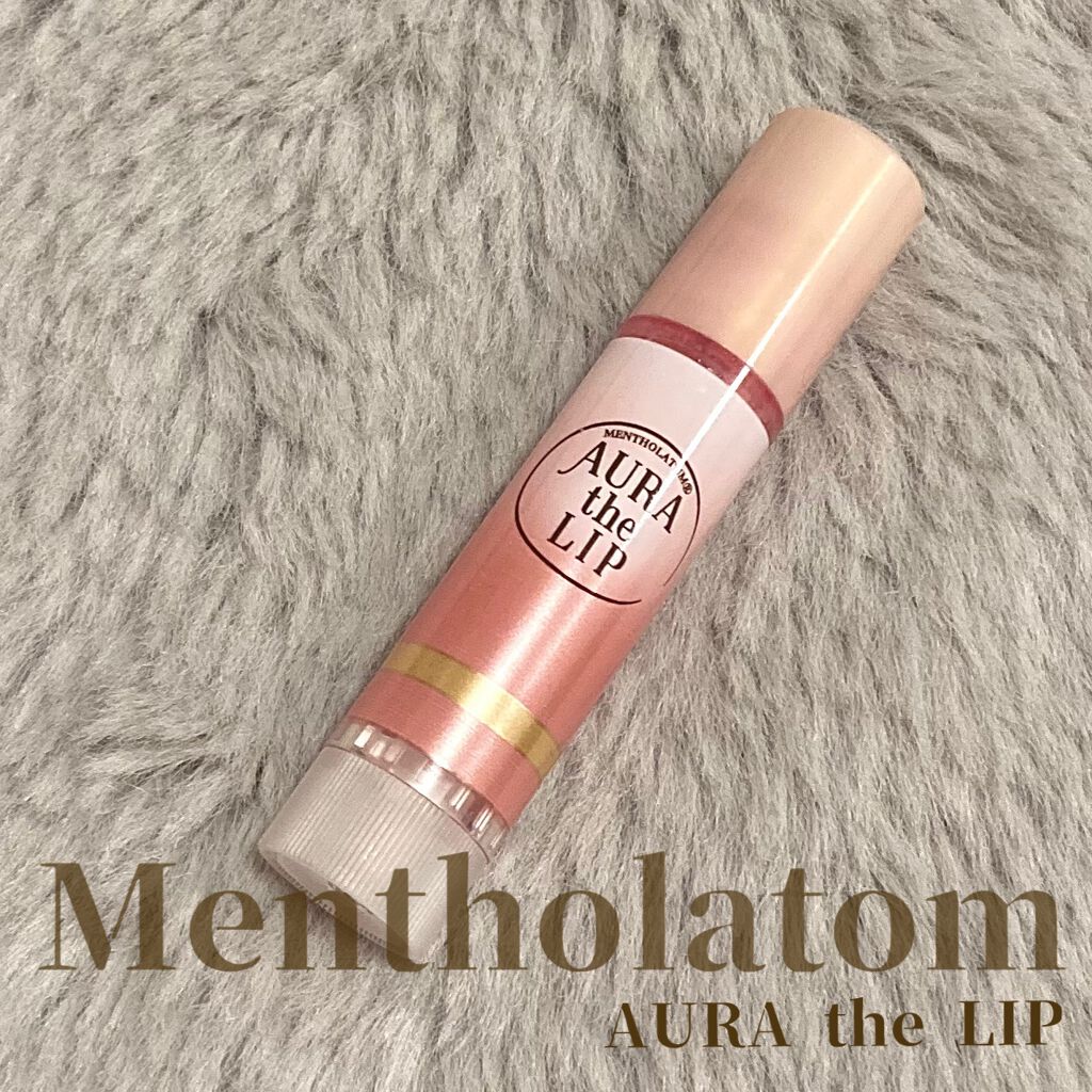 オーラザリップ/メンソレータム/リップクリームを使ったクチコミ（1枚目）