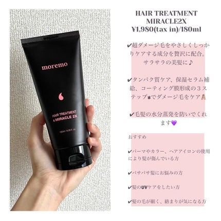 ヘアトリートメント ミラクル2X (シグネチャー)/moremo/洗い流すヘアトリートメントを使ったクチコミ(2枚目)