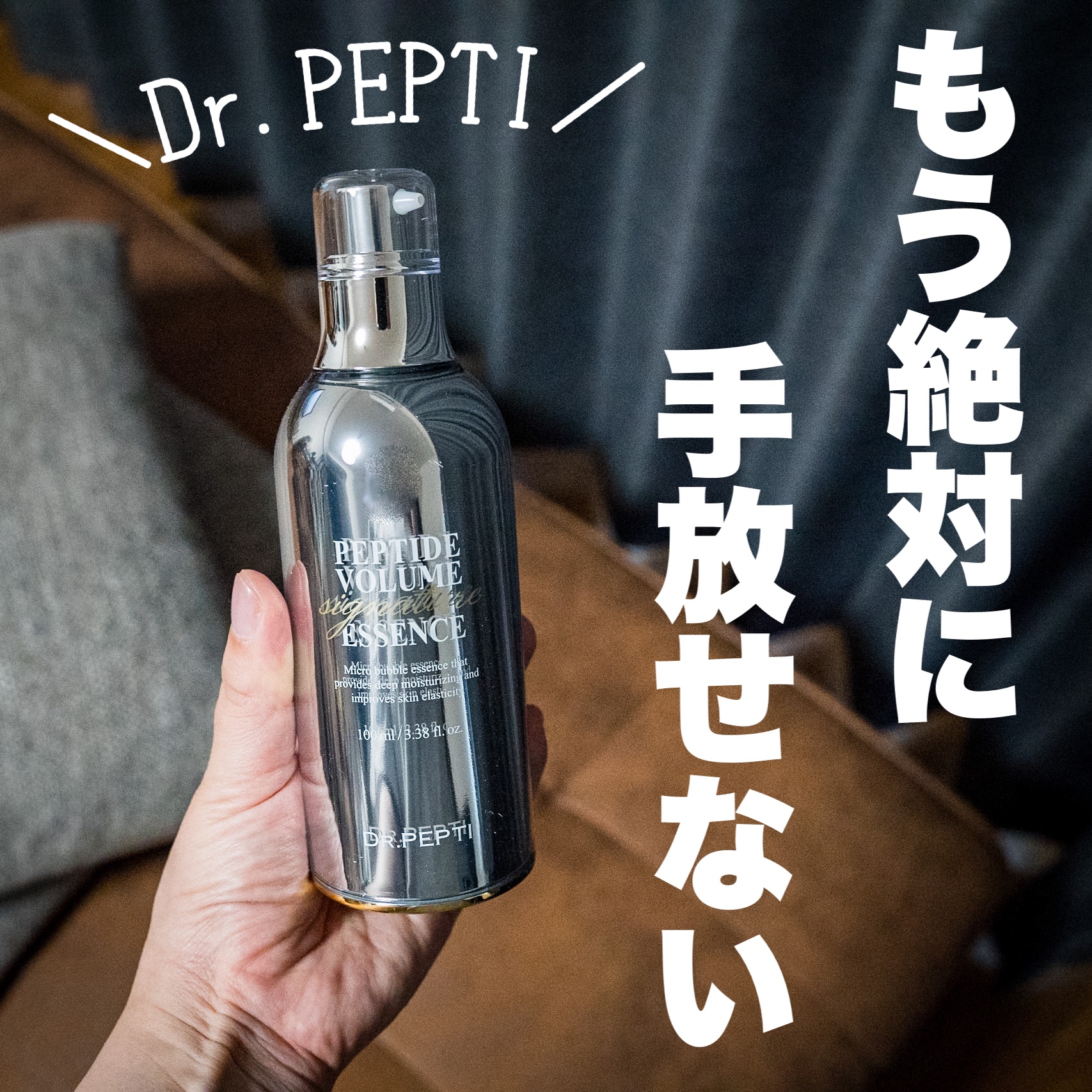 ペプチド ボリューム シグネチャーエッセンス/DR.PEPTI/美容液を使ったクチコミ（1枚目）