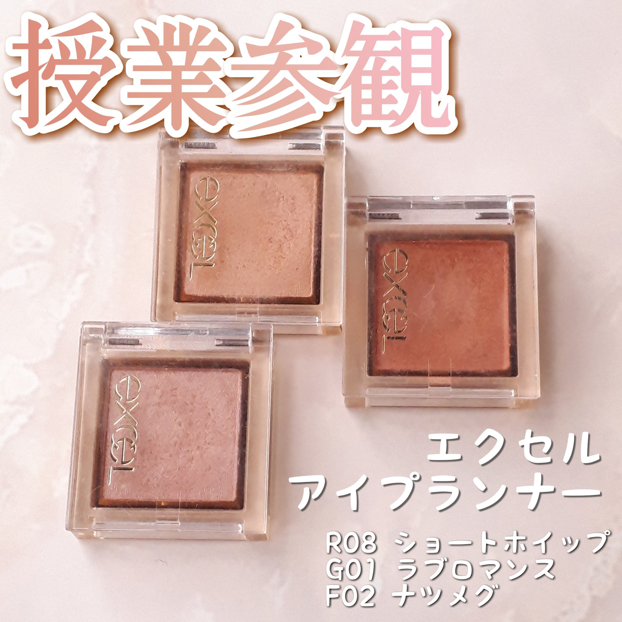 アイプランナー/excel/単色アイシャドウを使ったクチコミ（1枚目）