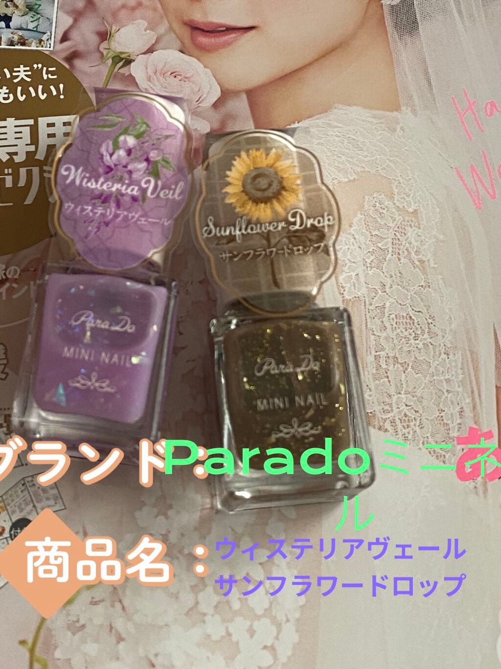 ミニネイル/パラドゥ/マニキュアを使ったクチコミ(1枚目)