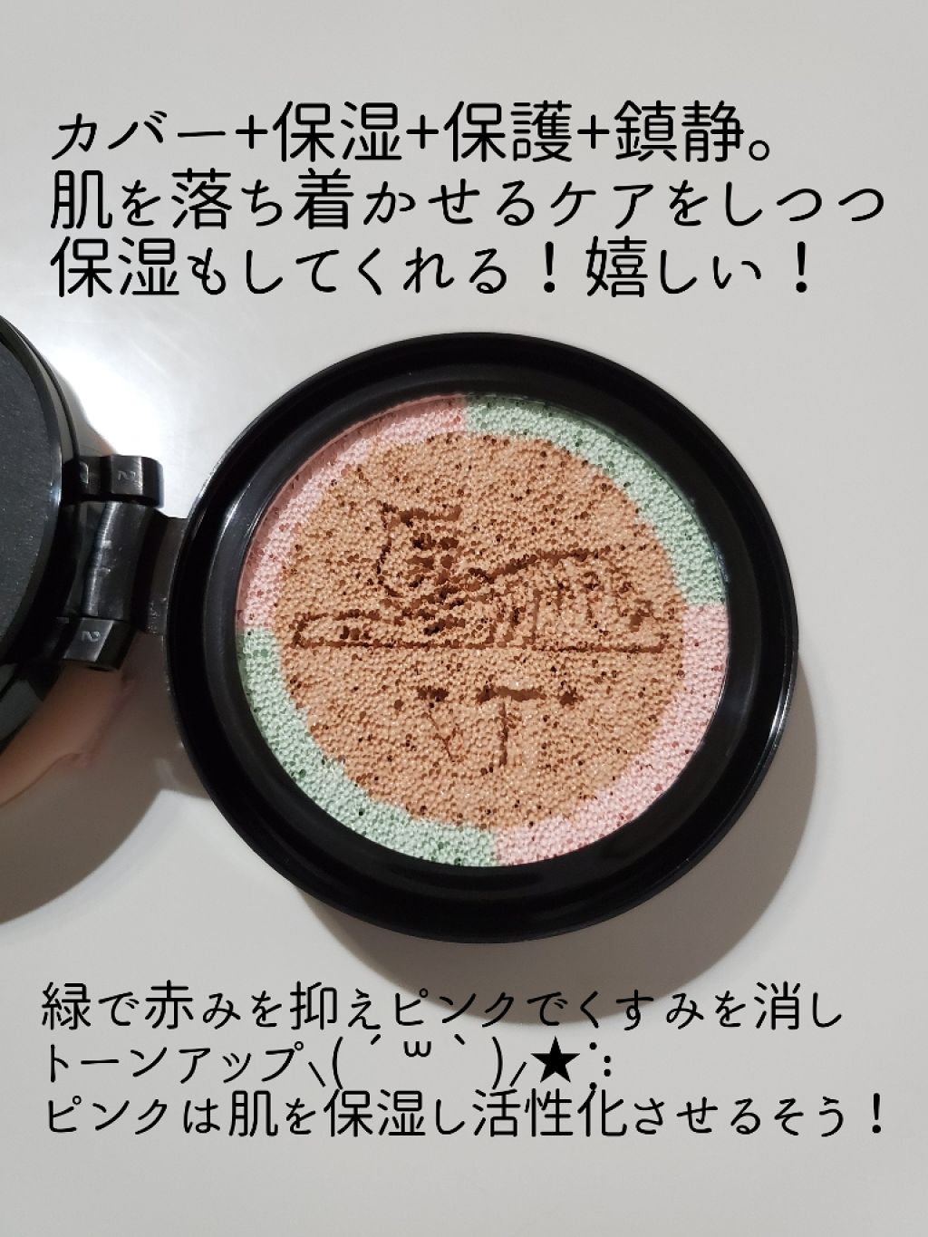 CICAレッドネスカバークッション/VT/クッションファンデーションを使ったクチコミ（2枚目）