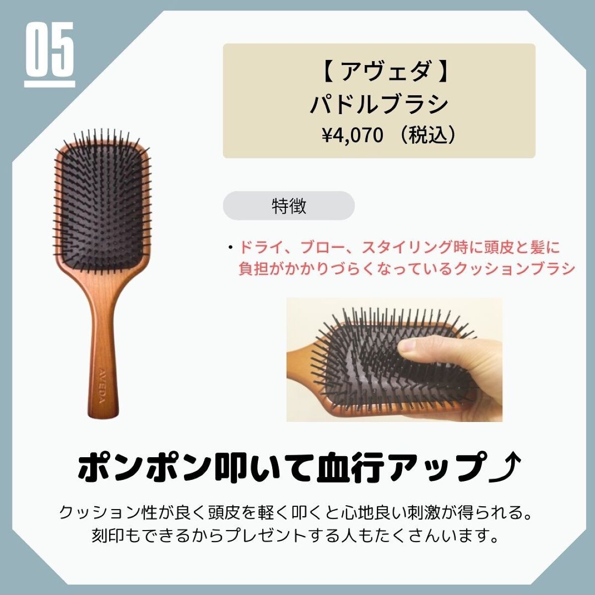 パドル ブラシ/AVEDA/ヘアブラシを使ったクチコミ(8枚目)