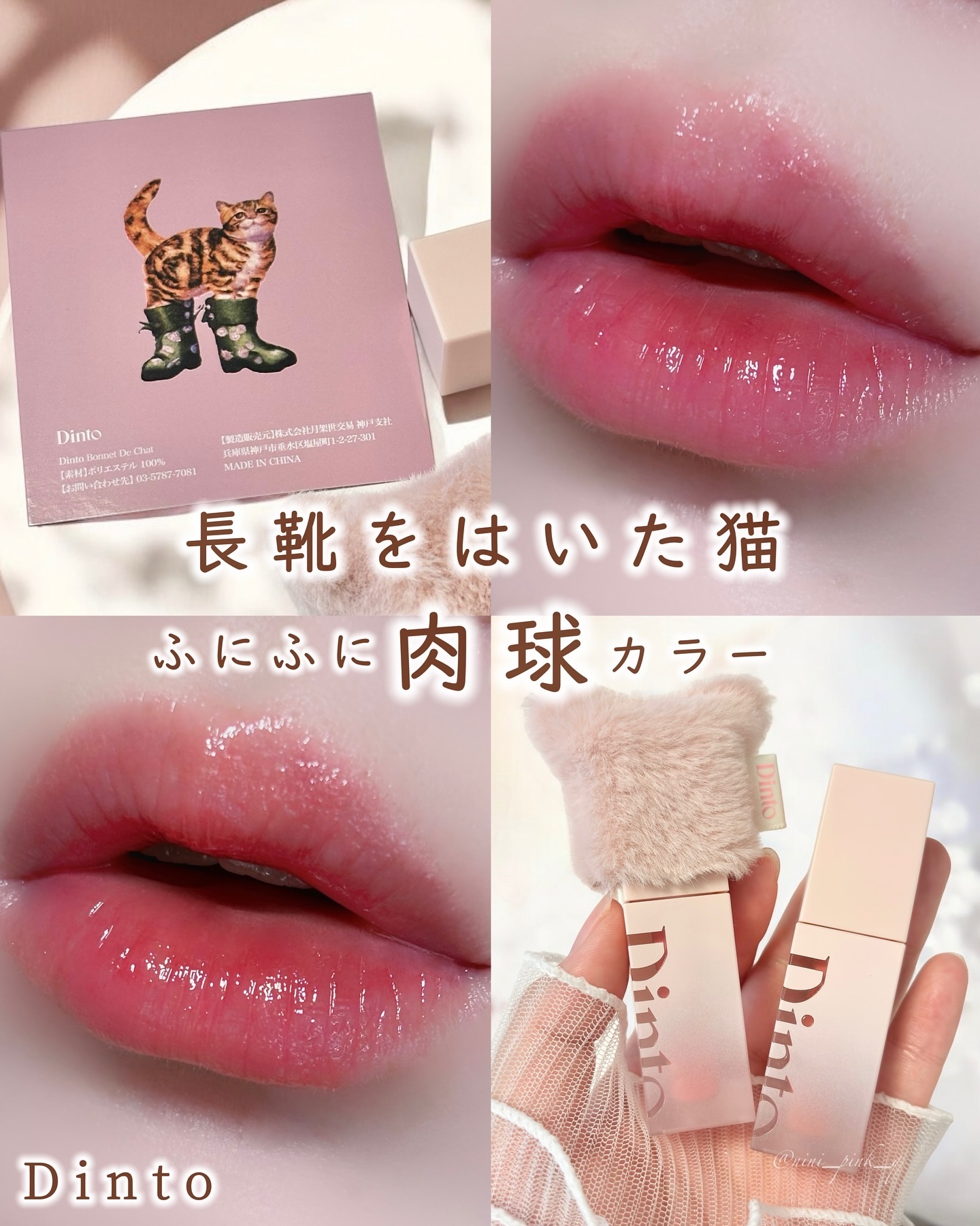 （ル・シャ ボテコレクション）ブラーゼリーボリュームリップティント 771 Pink Gelée/Dinto/リップティントを使ったクチコミ（1枚目）