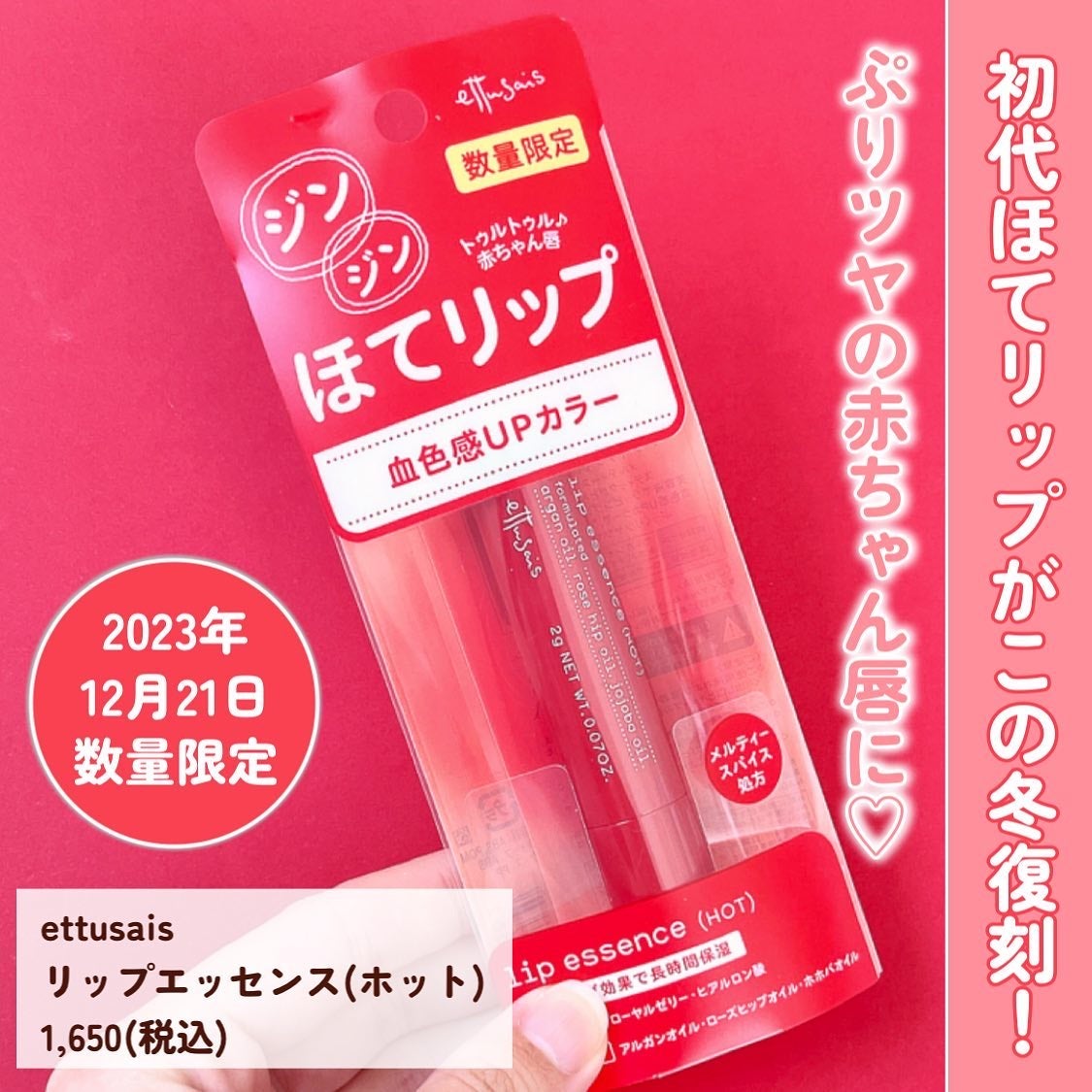 エテュセ リップエッセンス ホット/ettusais/リップ美容液を使ったクチコミ(2枚目)