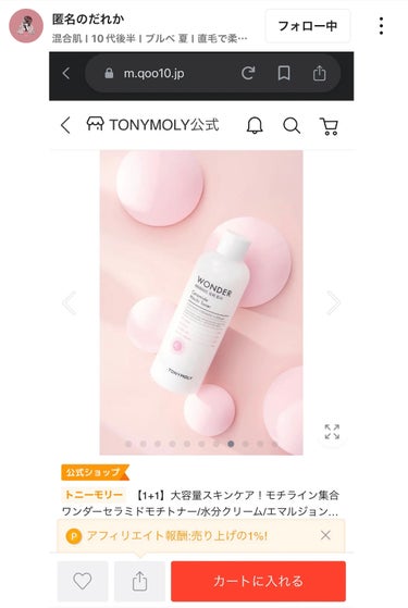 TONYMOLY Wonder Ceramide Mochi Toner（トニーモリーワンダーCモチトナー）のクチコミ「＼ついに日本上陸！TONYMOLYのセラミドモチシリーズ！／

【こちらは前のアカウントで投稿.....」（2枚目）