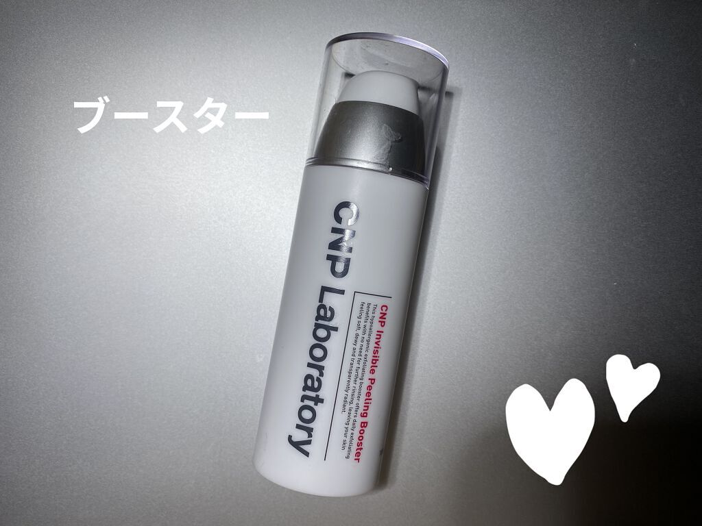 インビジブルピーリングブースターエッセンス/CNP Laboratory/ブースター・導入液を使ったクチコミ（1枚目）