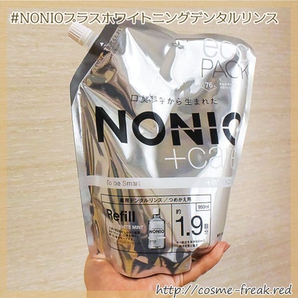 NONIOマウスウォッシュ/NONIO/マウスウォッシュ・スプレーを使ったクチコミ(3枚目)