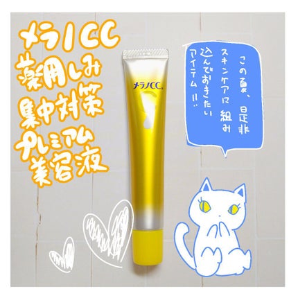 薬用しみ集中対策 プレミアム美容液/メラノCC/美容液を使ったクチコミ(1枚目)