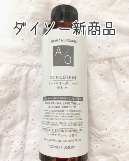 アロマ&オーガニック化粧水/DAISO/化粧水を使ったクチコミ(1枚目)