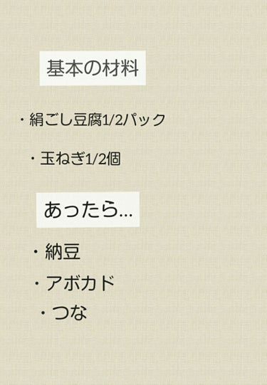 momochi  on LIPS 「～豆腐と玉ねぎで簡単アレンジ～ダイエットしてると、食べるものが..」（2枚目）