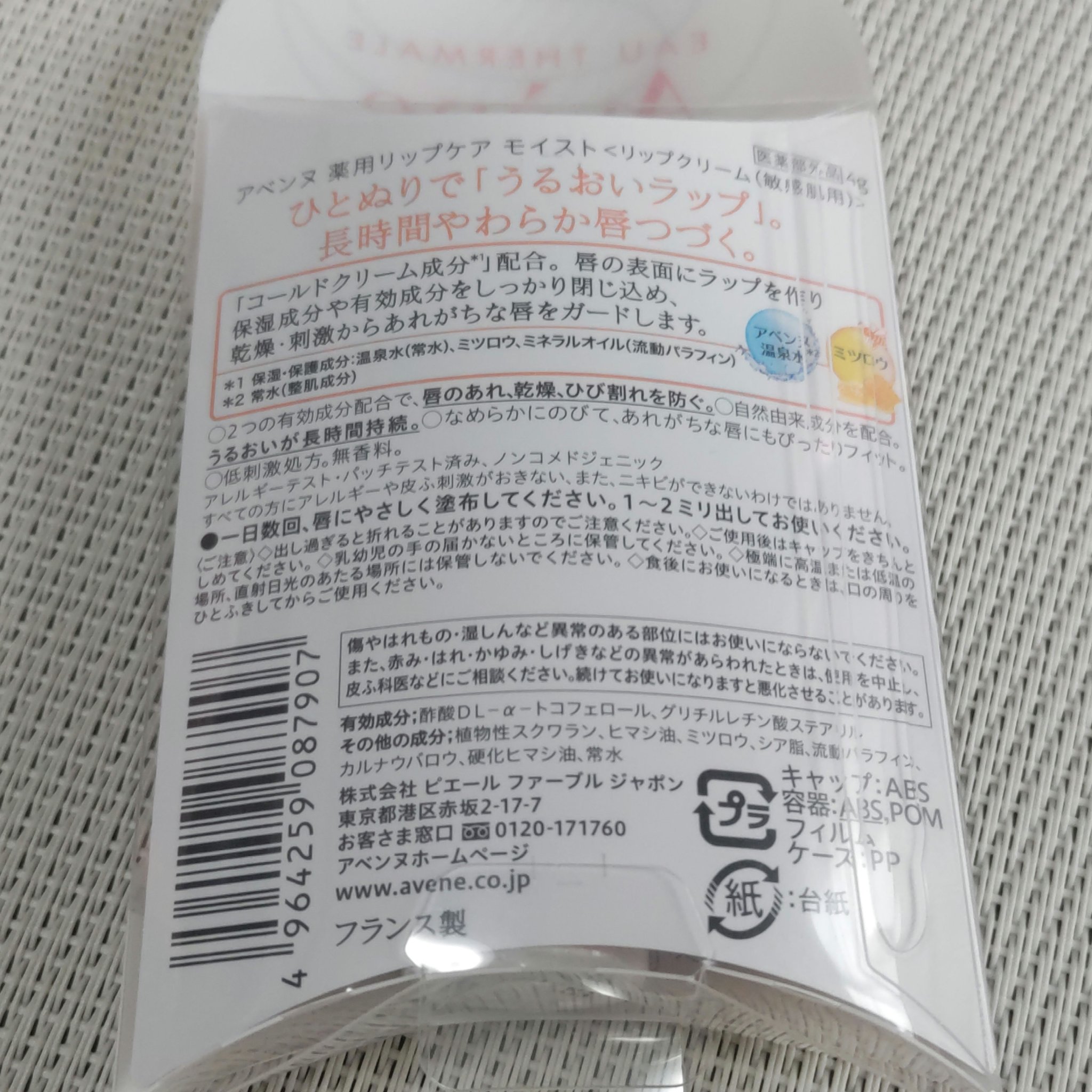 薬用リップケア モイスト ＜医薬部外品＞/アベンヌ/リップクリームを使ったクチコミ（2枚目）