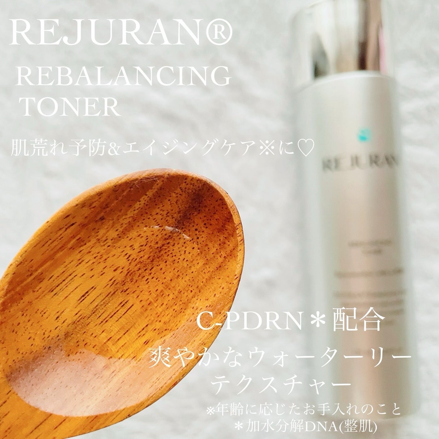 REJURAN リバランシングトナー 120ml /REJURAN COSMETICS/化粧水を使ったクチコミ(2枚目)