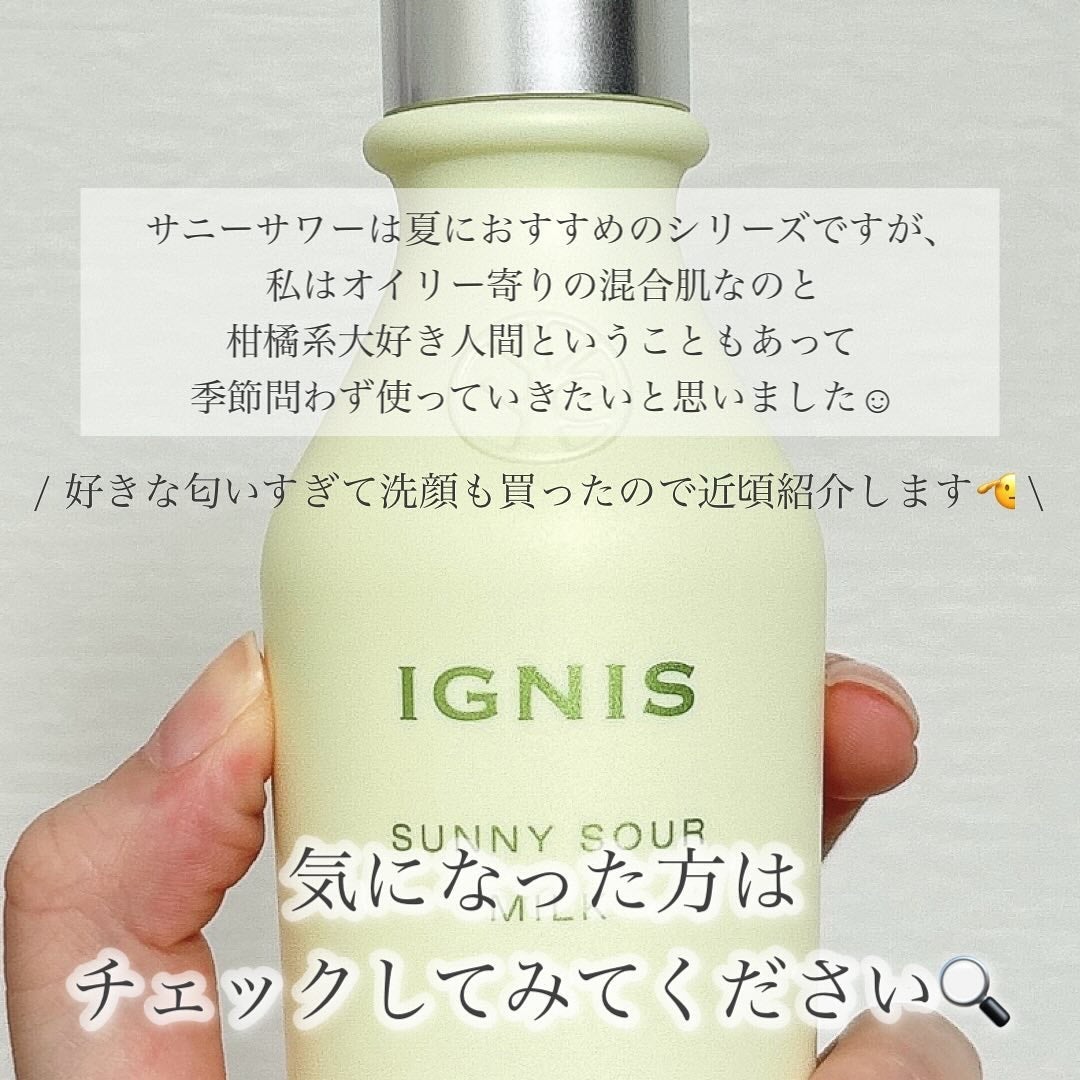サニーサワー ミルク/IGNIS/乳液を使ったクチコミ(7枚目)