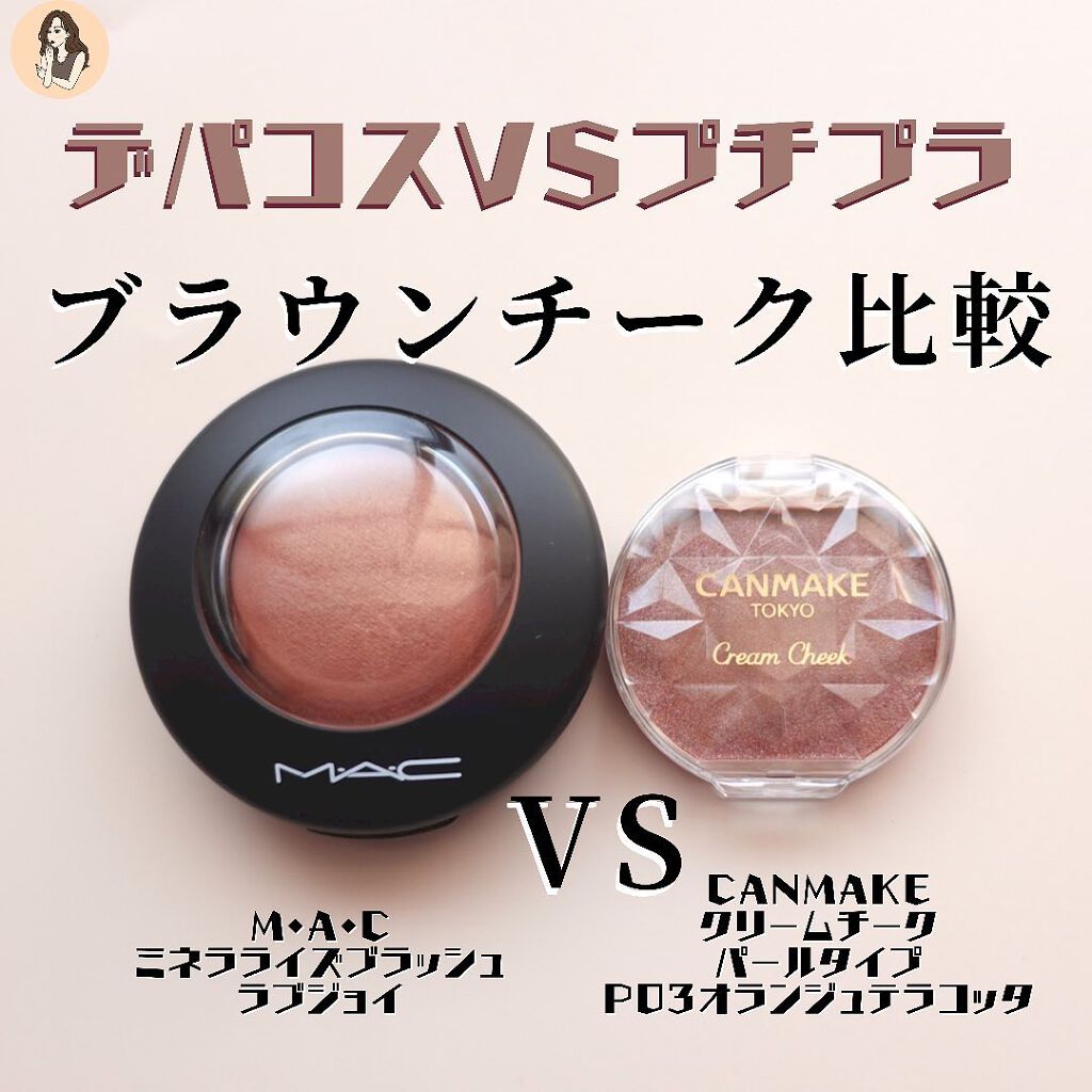 M·A·C ミネラライズ ブラッシュ/M・A・C/パウダーチークを使ったクチコミ（1枚目）