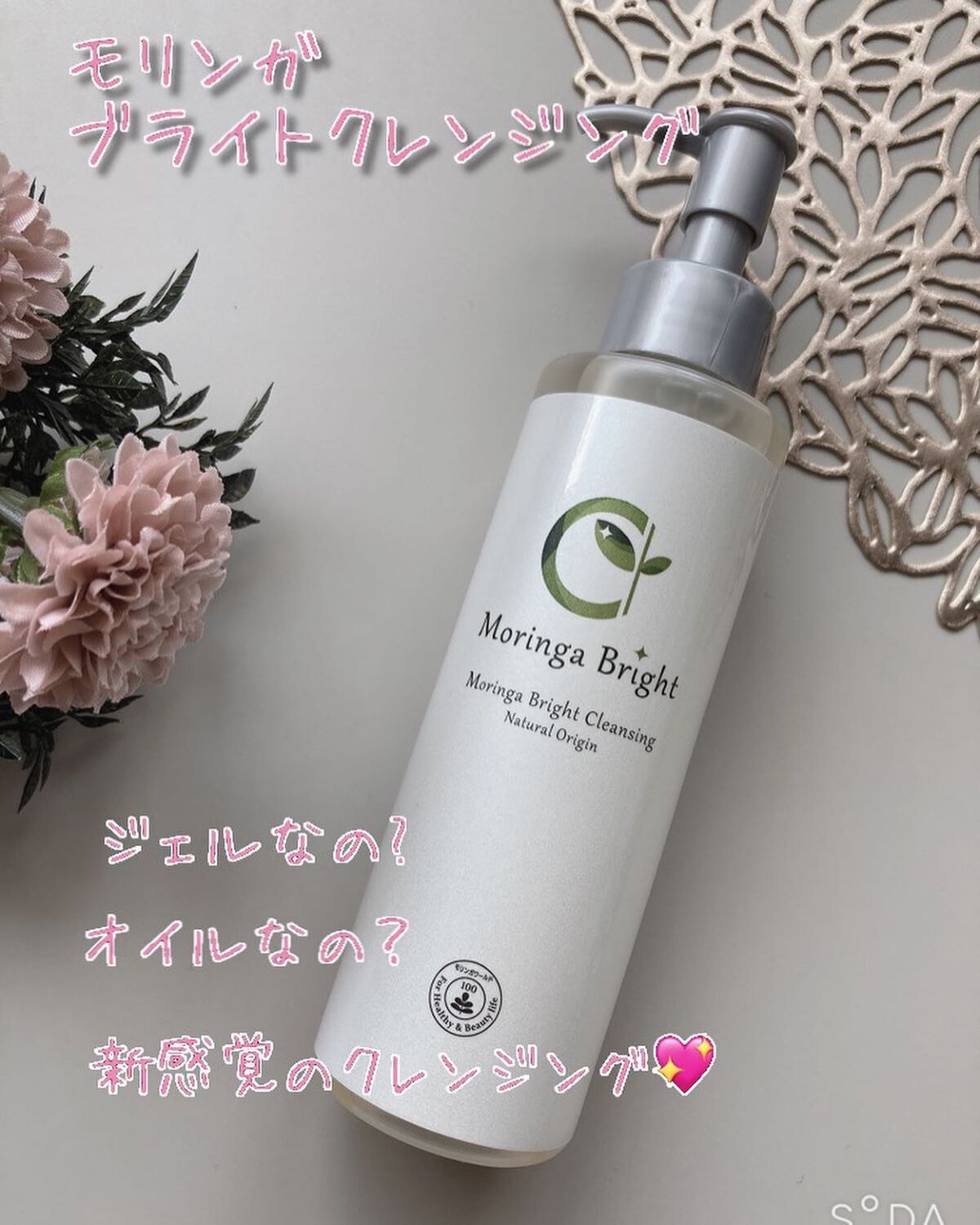 モリンガブライトクレンジング/魂の商材屋/オイルクレンジングを使ったクチコミ（1枚目）