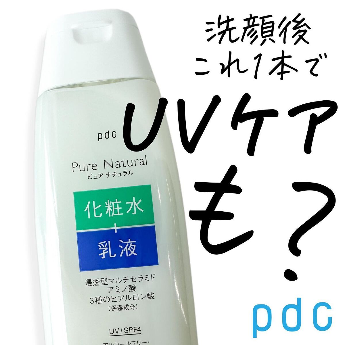 ピュア ナチュラル エッセンスローション UV/pdc/オールインワン化粧品を使ったクチコミ(1枚目)