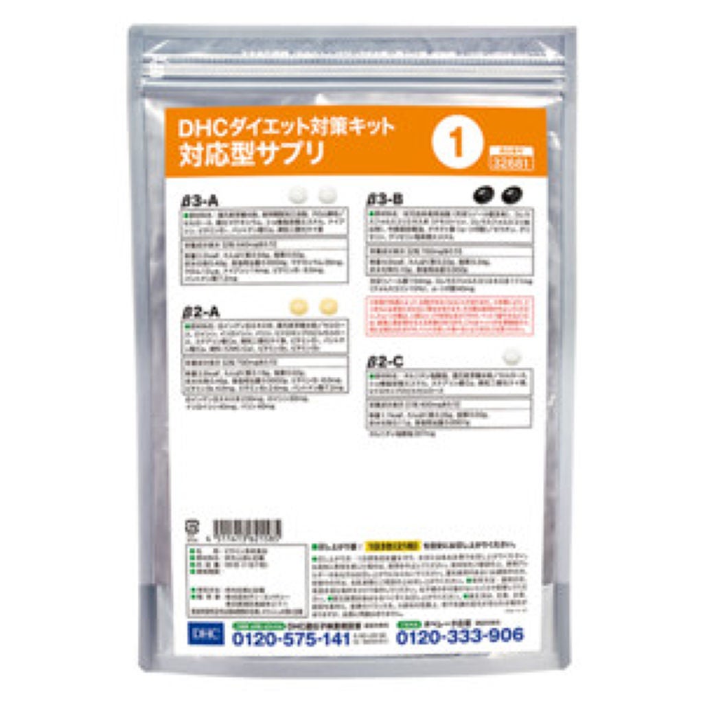 DHCダイエット対策キット対応型サプリ DHC