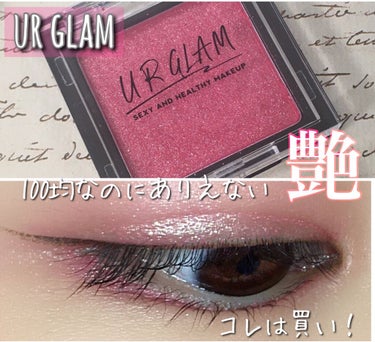 UR GLAM　POWDER EYESHADOW/U R GLAM/パウダーアイシャドウを使ったクチコミ（1枚目）