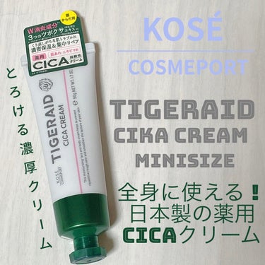 薬用CICAリペア クリーム/タイガレイド/フェイスクリームを使ったクチコミ（1枚目）