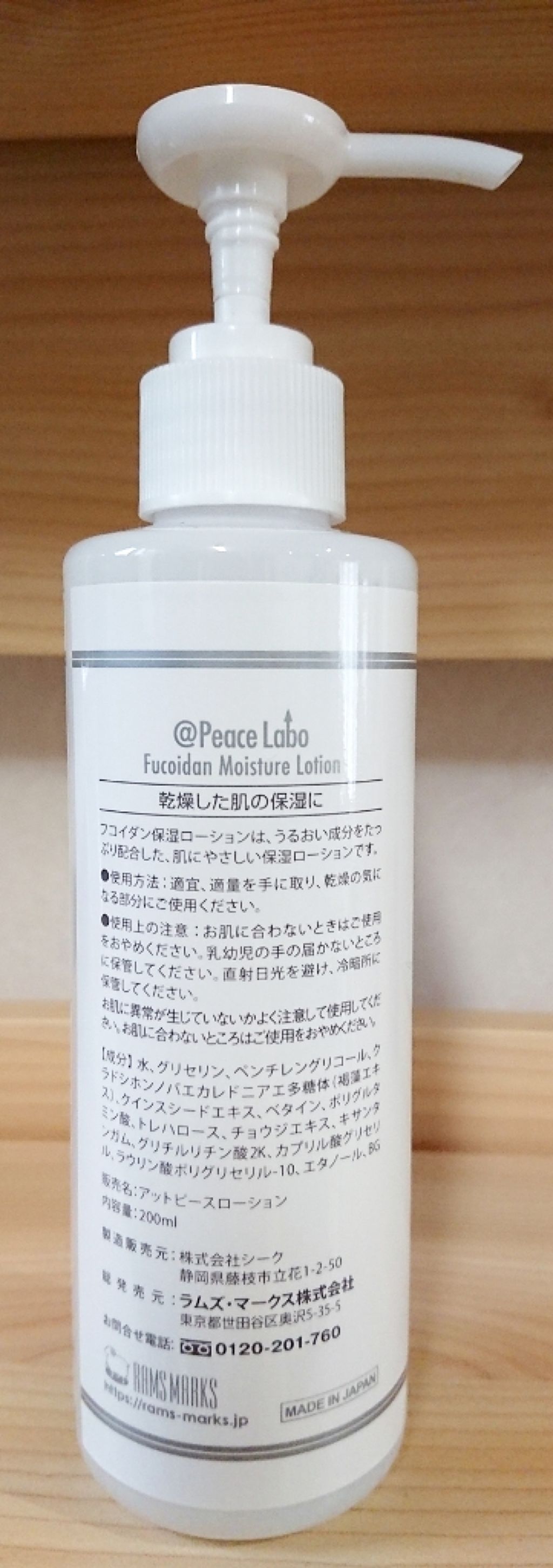 フコイダン保湿ローション/@peace labo/化粧水を使ったクチコミ(2枚目)