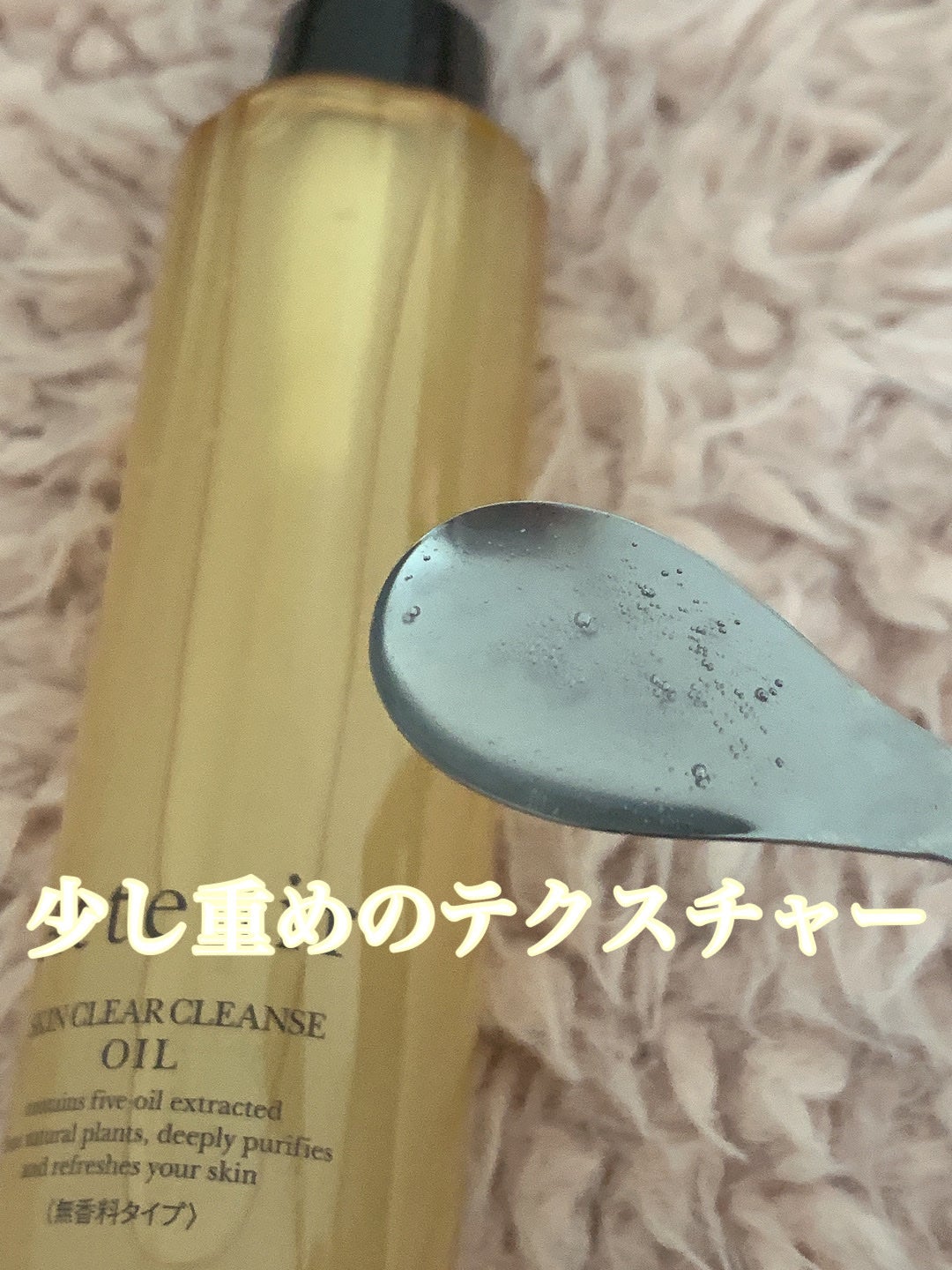 スキンクリア クレンズ オイル 無香料タイプ/アテニア/オイルクレンジングを使ったクチコミ(2枚目)