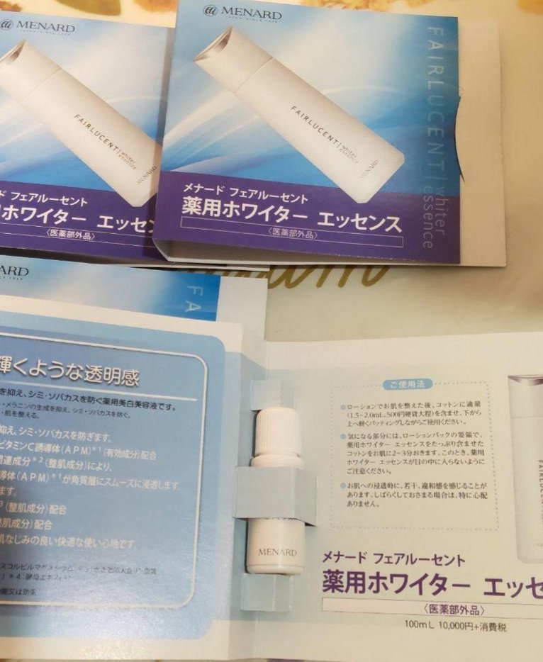 11664円相当　メナード　フェアルーセント　ホワイターエッセンス