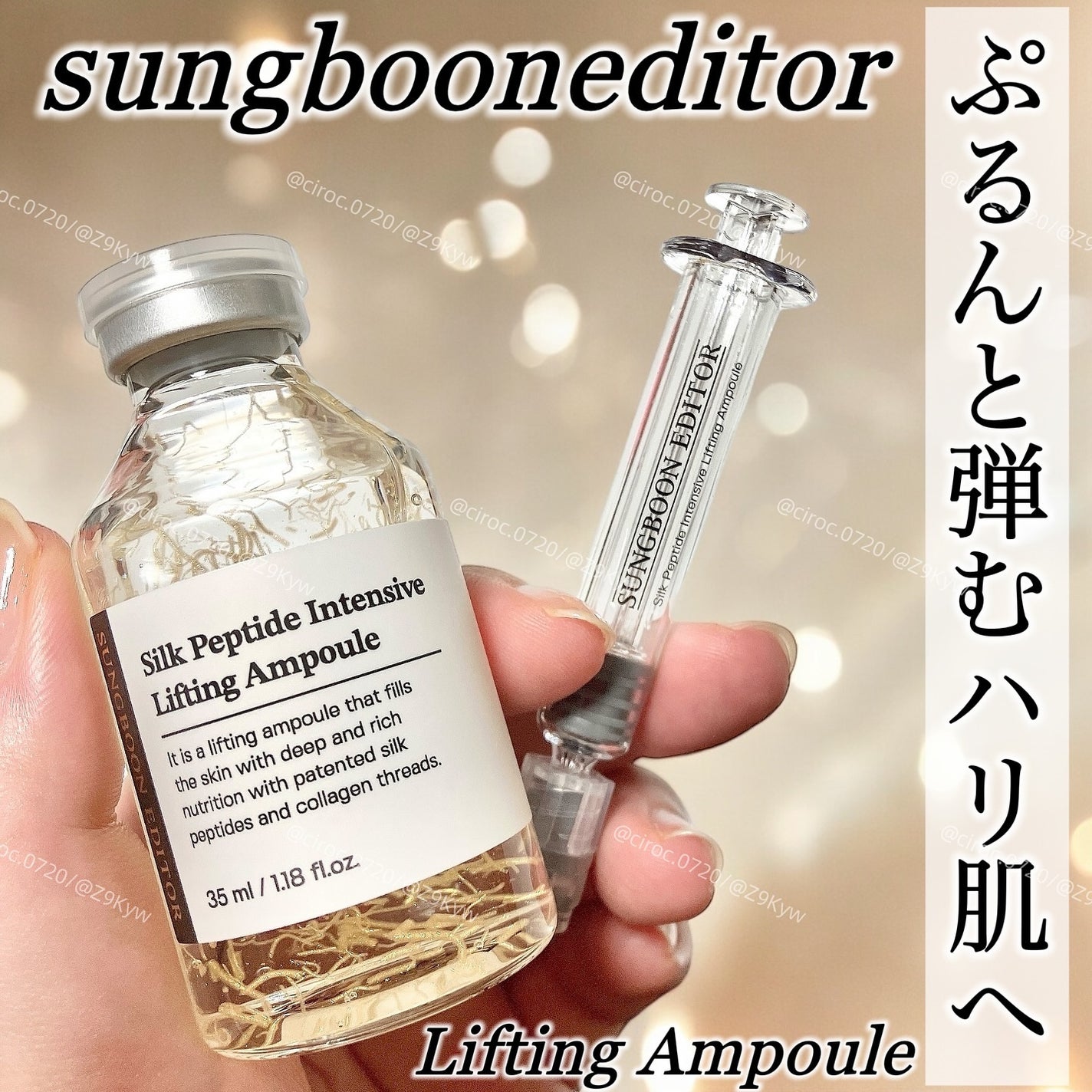 シルクペプチドインテンシブリフティングアンプル/SUNGBOON EDITOR(成分エディター)/美容液を使ったクチコミ(1枚目)