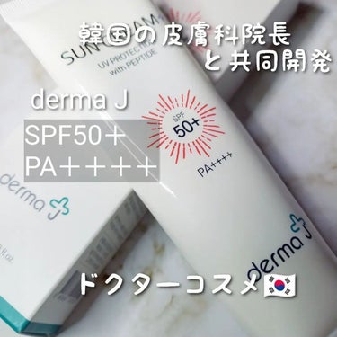 derma J サンスクリーン⁡
⁡
⁡⁡SPF50＋⁡
⁡PA＋＋＋＋⁡
⁡⁡
⁡韓国の皮膚科院長と共同開発された商品で皮膚科のみで販売されている日焼け止めみたいですよ！⁡
⁡⁡
⁡‎✿こんなおすすめ