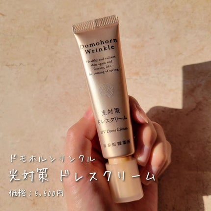 光対策 ドレスクリーム/ドモホルンリンクル/化粧下地を使ったクチコミ(5枚目)