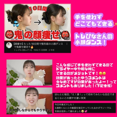 バナナオレ@100日間垢抜け計画 on LIPS 「小顔になりたーい‼️🩷✨今週はダイエット関係のことを紹介する週..」（3枚目）