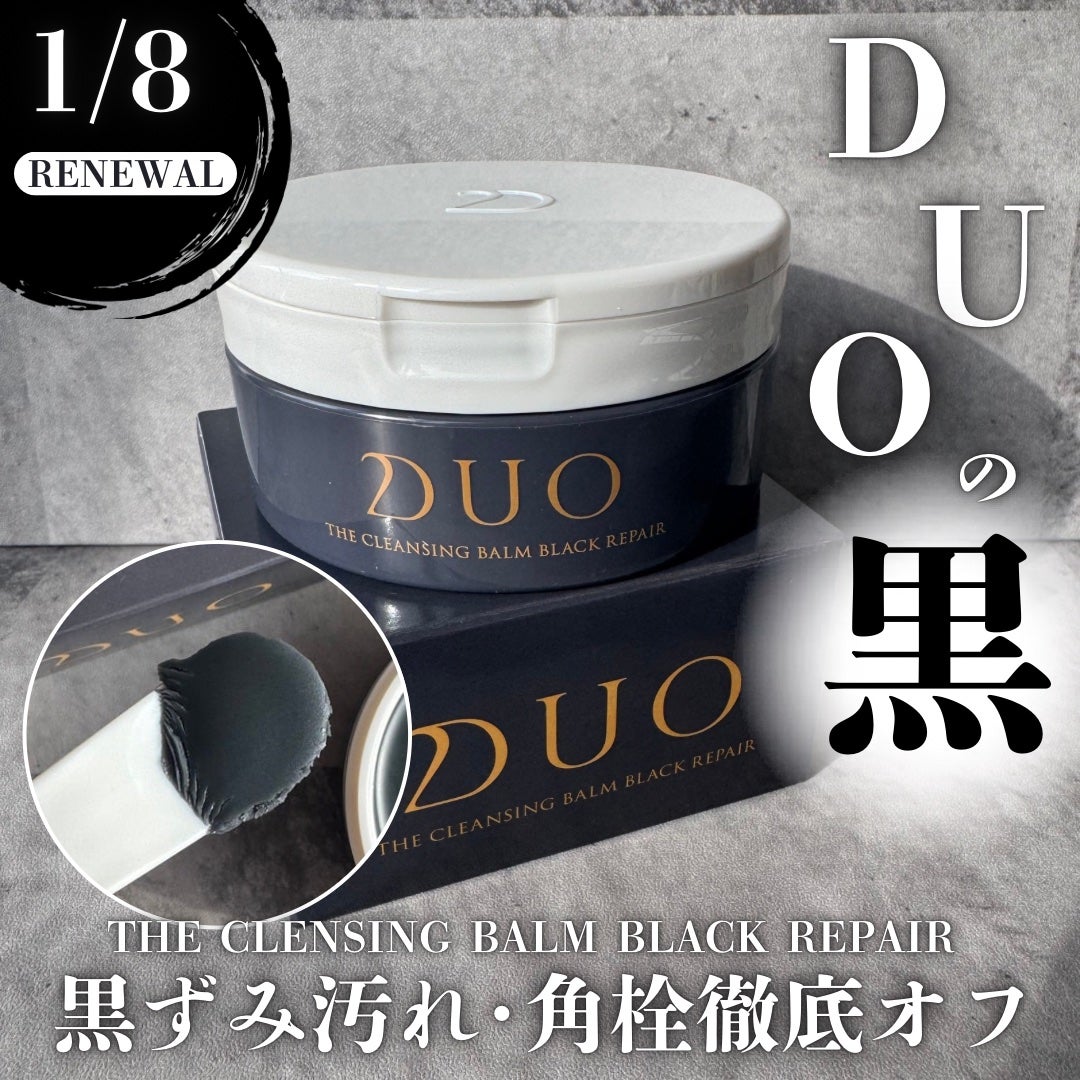 デュオ ザ クレンジングバーム ブラックリペア /DUO/クレンジングバームを使ったクチコミ(1枚目)